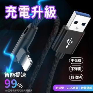 單彎頭蘋果APPLE充電線 2米(iPhone快充線 蘋果充電線 Apple充電線)