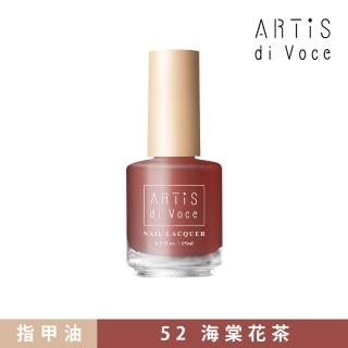 【ARTiS di Voce】保養指甲油 52海棠花茶