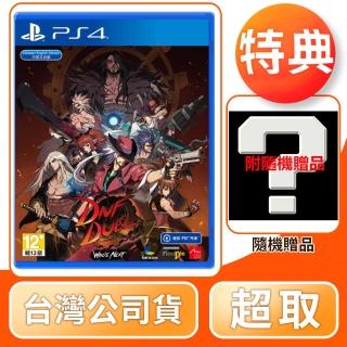 【SONY 索尼】PS4 DNF Duel(簡中版 台灣公司貨)