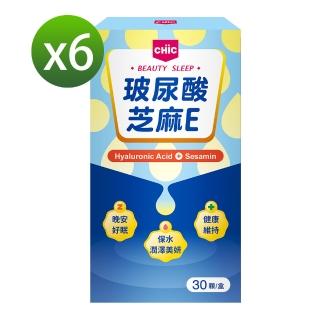 【CHiC】玻尿酸芝麻E 6盒即期出清組(停產斷貨)