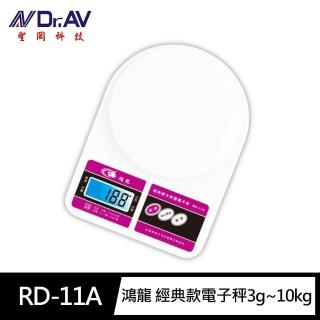 【Dr.AV 聖岡科技】RD-11A鴻龍 經典款大秤量 電子秤3公克~10.05公斤(大秤盤 公克/台兩 廚房秤 烘培秤)