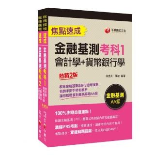 2022銀行業之鑰【金融基測】高分過關組合包：關鍵焦點快速掃描！名師精解難題釋疑！