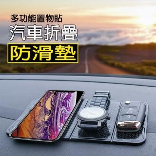 【DoLiYa】汽車折疊防滑墊 一入(多功能置物貼)