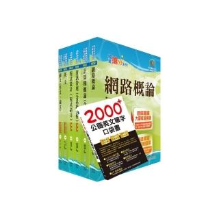 國營事業招考（台電、中油、台水）新進職員【資訊】套書（贈英文單字書、題庫網帳號、雲端課程）