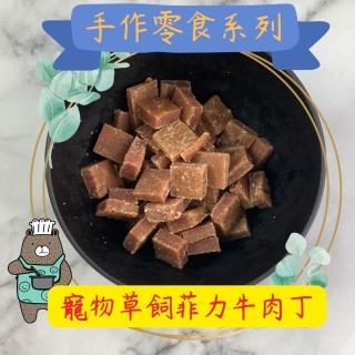 【caninestar肯麥斯】寵物菲力牛肉丁