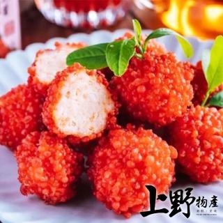 【上野物產】熔岩魚漿妃子笑荔枝球 x3盒(250g±10%/10顆/包)