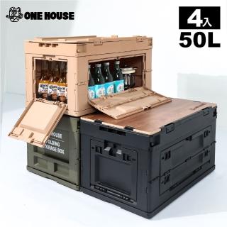 【ONE HOUSE】50L三開門山系軍規露營收納箱(4入)
