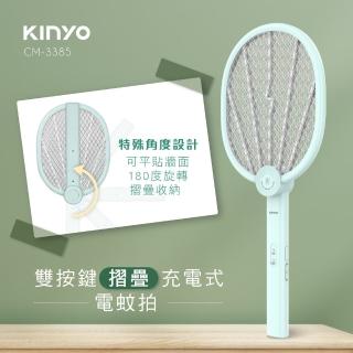 【KINYO】USB雙按鍵折疊充電式電蚊拍CM-3385