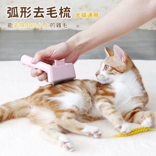 【Shernbao 神寶】寵物弧形去毛梳 短毛貓專用 貓狗去雜毛 開結梳 寵物梳 廢毛梳(護毛、按摩、去浮毛)
