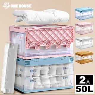 【ONE HOUSE】50L三開門無印風原色折疊收納箱(2入)