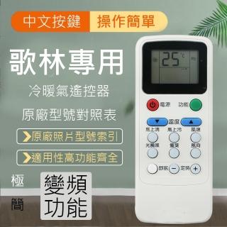 【PJW】Kolin歌林專用型冷氣遙控器(RM-KO01A)