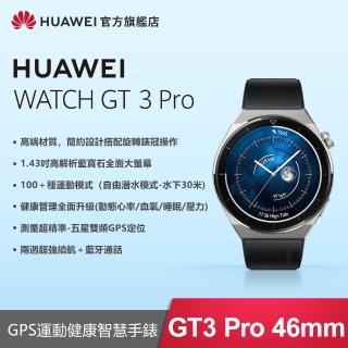 【HUAWEI 華為】WATCH GT3 Pro 46mm 健康運動智慧手錶(活力款-黑)