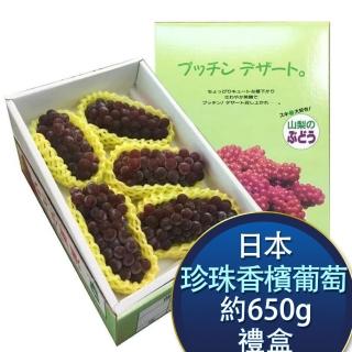 【RealShop 真食材本舖】日本石川/島根/山梨縣珍珠香檳葡萄 約650g 禮盒(中秋禮盒 隨機出貨)