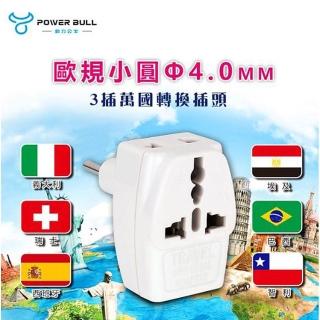 【POWER BULL 動力公牛】UTA-83萬國 歐規小圓 轉換插頭3插(無法轉換電壓 旅行轉接頭3個插座 瑞士)