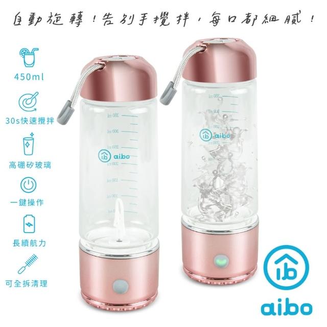 【aibo】USB充電式 蛋白粉/咖啡/奶粉 玻璃自動攪拌杯(450ML)