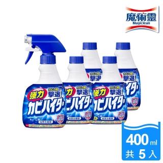 【魔術靈】日本原裝去霉劑1+4件組(噴槍瓶400ml+更替瓶400mlx4入)