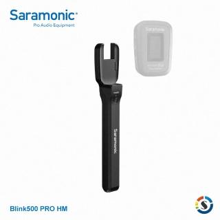 【Saramonic 楓笛】Blink500 Pro HM 無線麥克風手把支架(勝興公司貨)