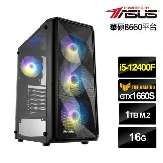 【華碩平台】i5六核{麒麟海神}GTX 1660S獨顯電玩機(i5-12400F/16G/1TB_SSD)