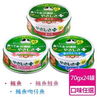 【SANYO 三洋】三洋好安心貓罐 70g*24罐組(70g)