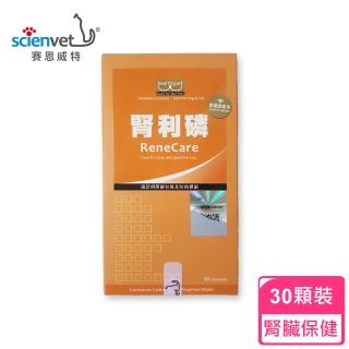 【Scienvet 賽恩威特】腎利磷 ReneCare 200mg*30粒/盒(犬貓專用 腎臟保健配方)