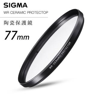 【Sigma】WR CERAMIC PROTECTOR 77mm 航太鏡頭專用防爆高透度 陶瓷保護鏡(總代理公司貨)