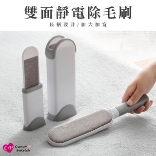 【Cap】長柄加大加寬雙面靜電除毛刷