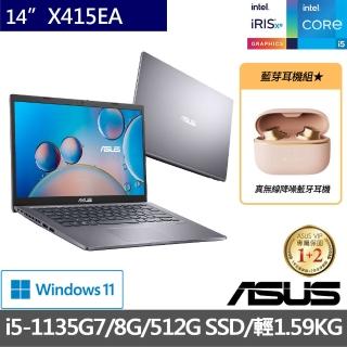 【ASUS送藍芽耳機組】X415EA 14吋FHD窄邊框筆電(i5-1135G7/8G/512G PCIe SSD/W11)