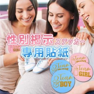Baby Shower寶寶性別揭示貼紙1組(寶寶性別貼 性別揭示 拍照道具 氣球 佈置)