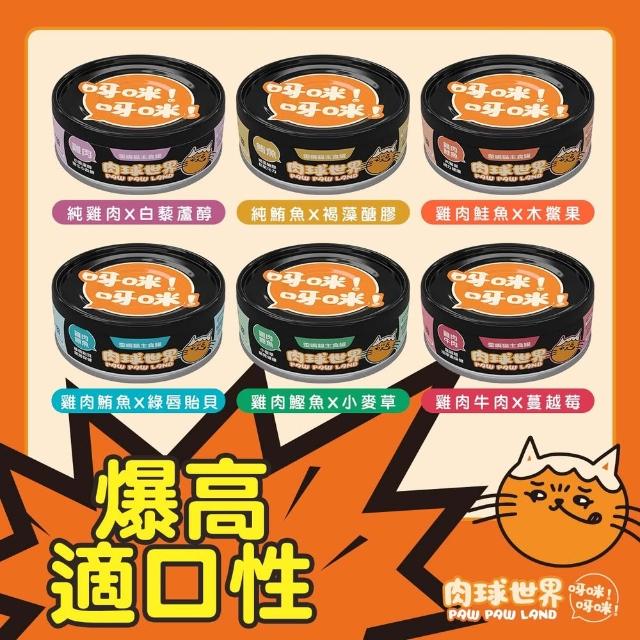 【PAW PAW LAND 肉球世界】歪嘴貓主食罐 80gx24入(貓罐頭/主食罐/蔓越莓/牛磺酸/小麥草)