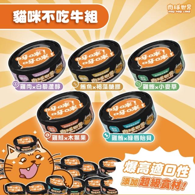 【PAW PAW LAND 肉球世界】歪嘴貓主食罐 80gx24入(貓罐頭/主食罐/蔓越莓/牛磺酸/小麥草)