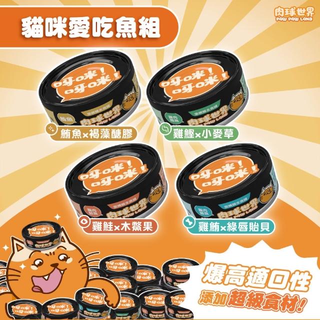 【PAW PAW LAND 肉球世界】歪嘴貓主食罐 80gx24入(貓罐頭/主食罐/蔓越莓/牛磺酸/小麥草)