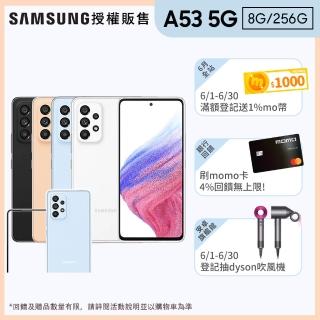 防爆殼貼組【SAMSUNG 三星】Galaxy A53 5G(8G/256G)