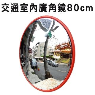 【錫特工業】交通廣角鏡 道路廣角鏡 轉角球面鏡 室外廣角鏡 反光鏡 抗壓鏡面(MIT-MID80 頭手工具)