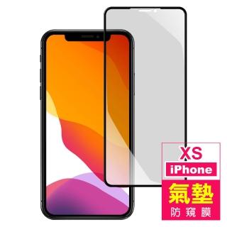 iPhoneXSMax 6.5吋 防窺氣墊9H鋼化膜防摔防撞手機保護貼(XSMax保護貼 XSMax鋼化膜)
