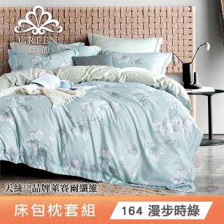【Green 綠的寢飾】萊賽爾天絲床包枕套組 單人/雙人/加大/特大/束高35公分  or涼被多款任選