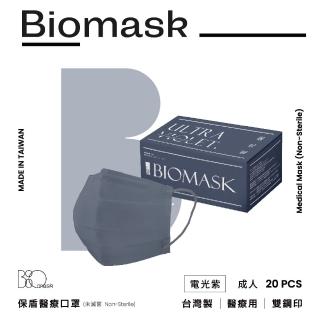 【BioMask保盾】醫療口罩-莫蘭迪系列-電光紫-成人用-20片/盒(醫療級、雙鋼印、台灣製造)