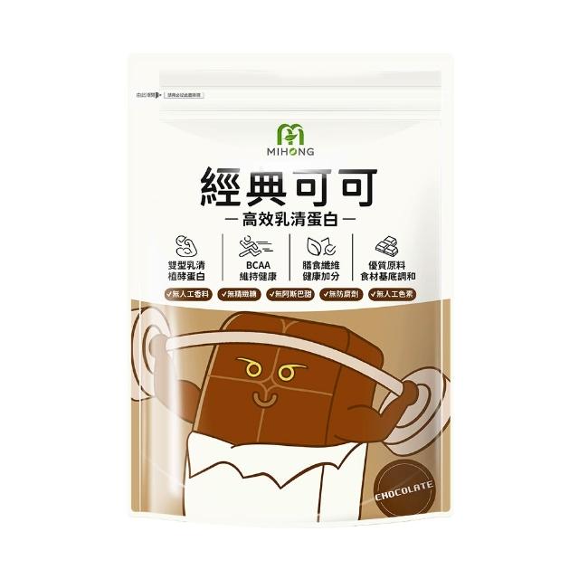【MIHONG 米鴻生醫】高效乳清蛋白-小姐不熙娣大推10款任選x3包(500克/袋)