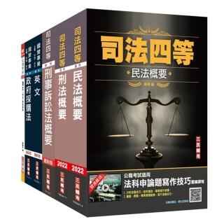 2022經濟部新進職員甄試【政風類】套書（國營事業聯招／台電／中油／台水／台糖）