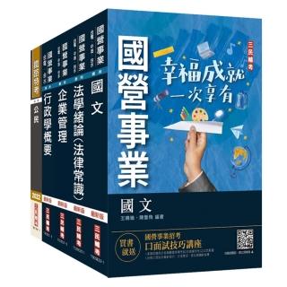 2022自來水評價人員【營運士行政類】套書（台水招考）