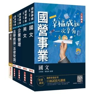 2022自來水評價人員【營運士業務類】套書（台水招考）