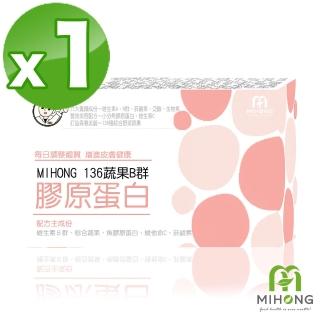 【MIHONG米鴻生醫】136蔬果B群 膠原蛋白60顆 x1盒(膠原蛋白/維生素C)