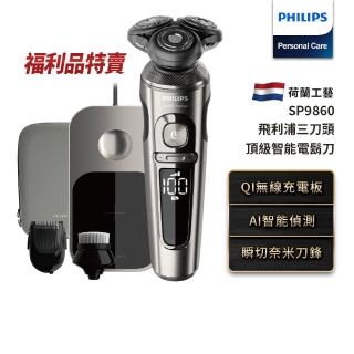 【Philips 飛利浦】頂級智能電鬍刀 SP9860 福利品