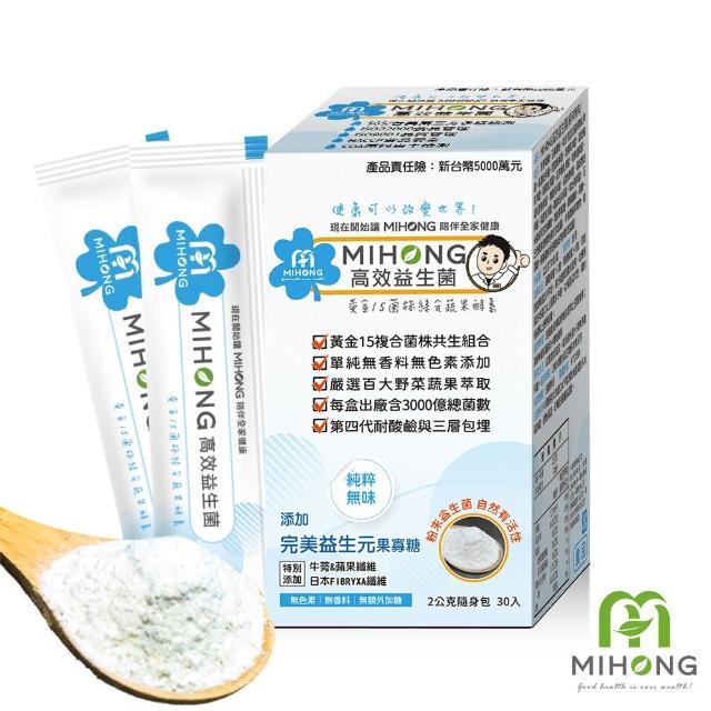 【MIHONG 米鴻生醫】高效益生菌-7種口味任選x3盒(30包/盒)