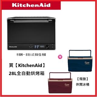 【KitchenAid】28L雙旋風全自動烘烤箱+【飛狼】休閒冰桶(5L)