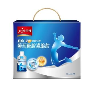 【天地合補】EXX葡萄糖胺飲濃縮飲禮盒30ml×16入×1盒(共16入  送禮推薦/中秋禮盒)