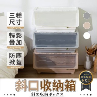 【TIDY HOUSE】北歐風掀蓋收納箱 中款 單入組 3色可選(斜口收納箱 衣物收納箱 收納櫃 收納箱)