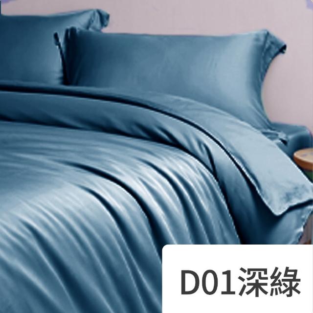 【A-nice】100%天絲鋪棉兩用被套床包枕套組(雙人/加大 素色經典6600系列 60支)