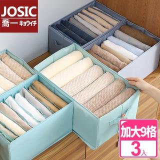 【JOSIC】9格立體硬挺可折疊分格衣物PVC收納盒(超值3入組)