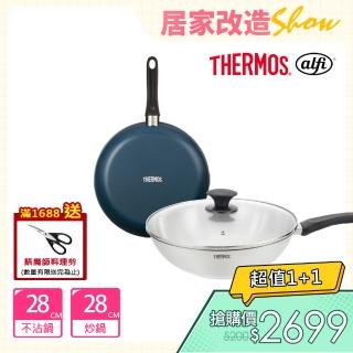 【膳魔師_期間限定】羽量輕手不沾鍋單柄平底鍋28cm+不銹含蓋單柄炒鍋28cm(KFD-028+LPC-28HB-S)