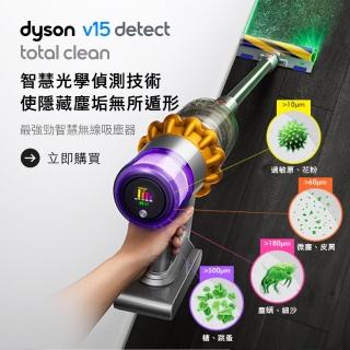 【dyson 戴森】V15 Detect Total Clean SV22 強勁智慧吸塵器  光學偵測 雙主吸頭旗艦款(新品上市 頂級旗艦)